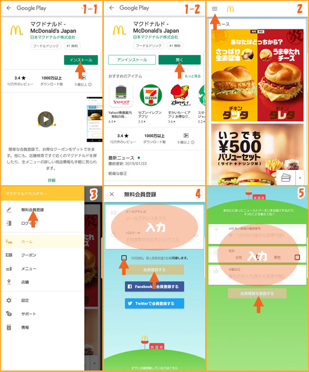 マクドナルド クーポンアプリの使い方は ダウンロードから会員登録の方法まで簡単に ジョイサポ